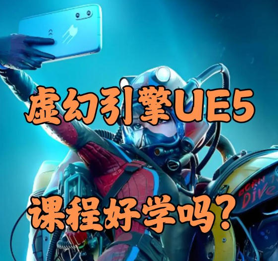 西安UE虚幻引擎培训机构.jpg