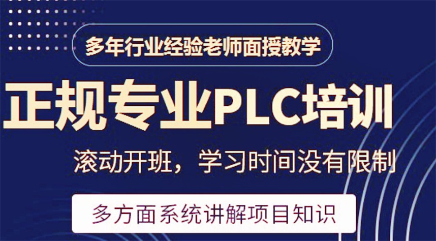 热门推荐十大plc电气自动化培训机构排名 热门推荐十大plc电气自动化培训机构排名