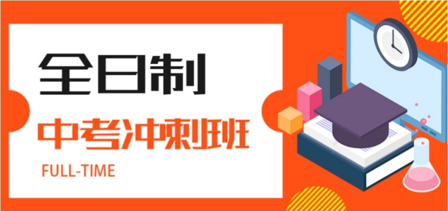 深圳初三全托管全日制补习班5家口碑机构深度测评！