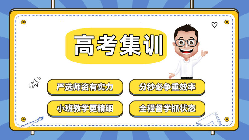 北京高三辅导培训班 北京高三辅导培训班