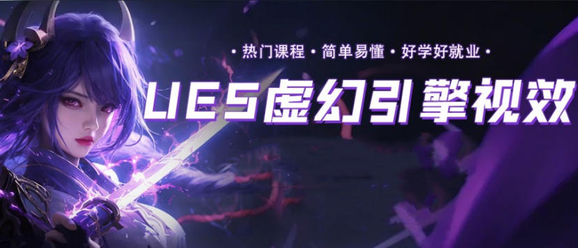 UE5虚幻引擎培训机构