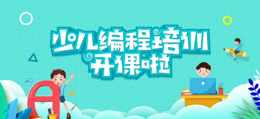 排名好的国内十大少儿编程培训机构名单对照表