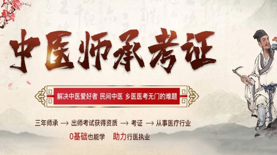 热荐武汉中医师承培训.jpg