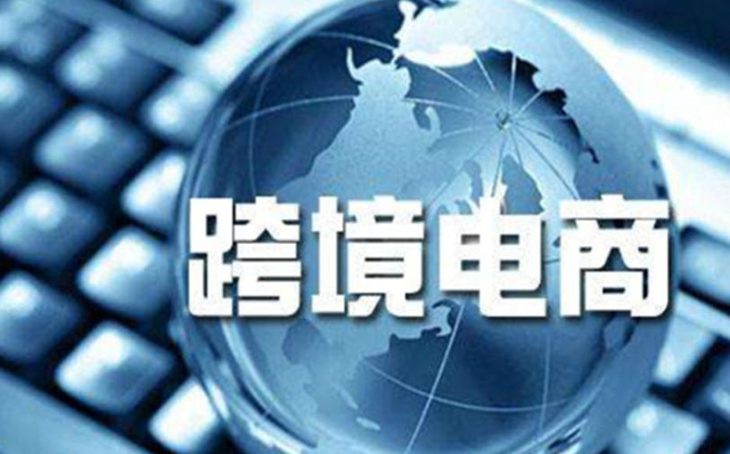 跨境电商培训机构