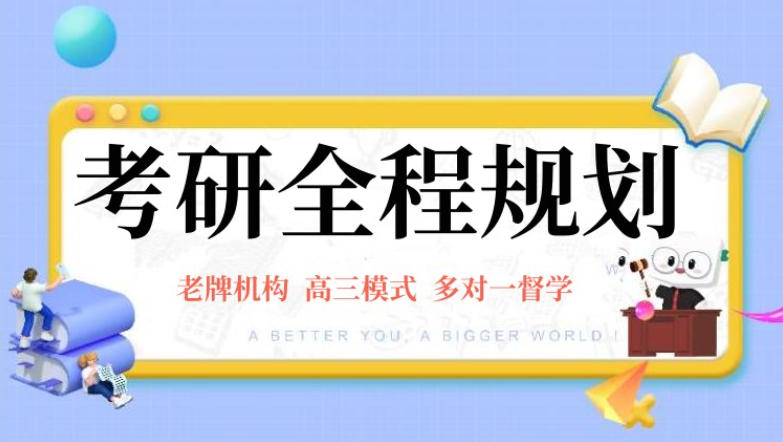 江西考研培训班 江西考研培训班