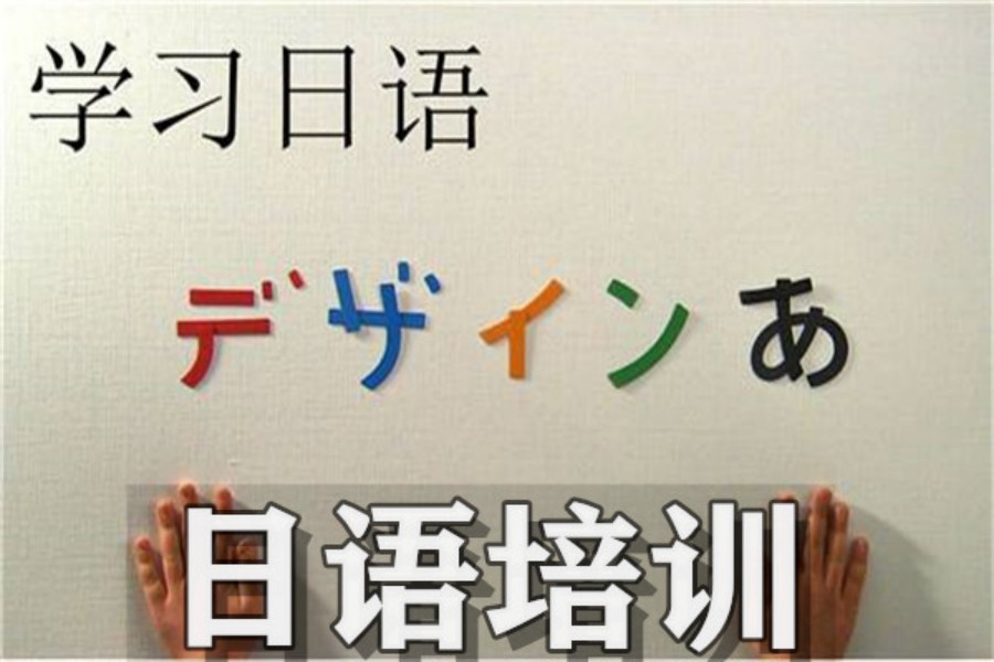 西安日语口语培训报名哪家机构好甄选名单榜一览
