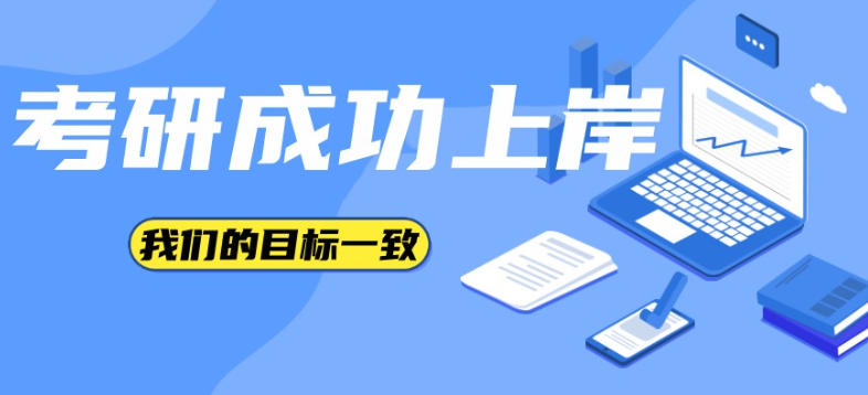 山西考研辅导班 山西考研辅导班