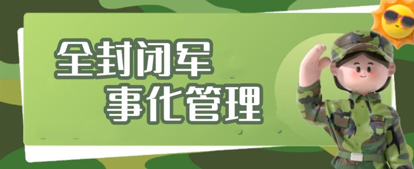 专门管教叛逆网瘾孩子正规学校