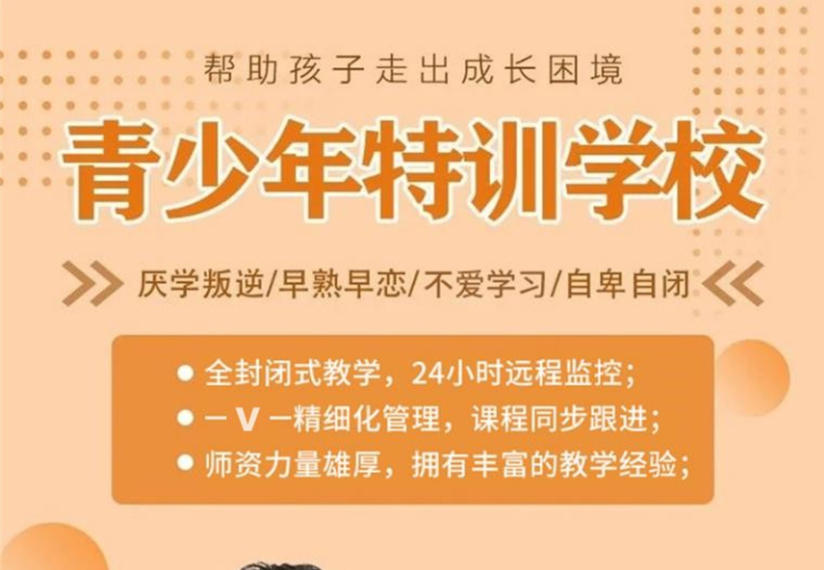 专门管教叛逆网瘾孩子正规学校