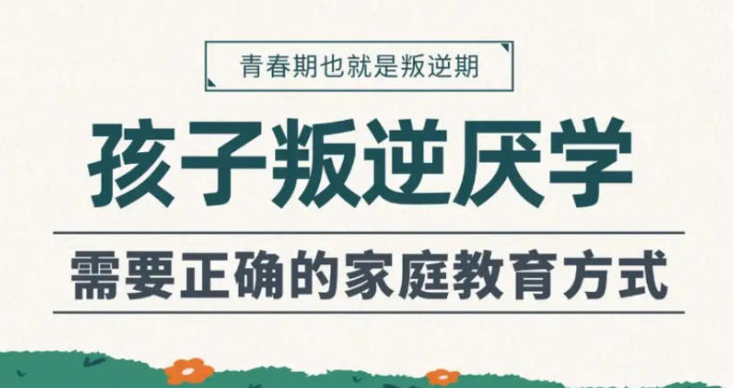 惠州矫正青春期叛逆孩子学校 惠州矫正青春期叛逆孩子学校