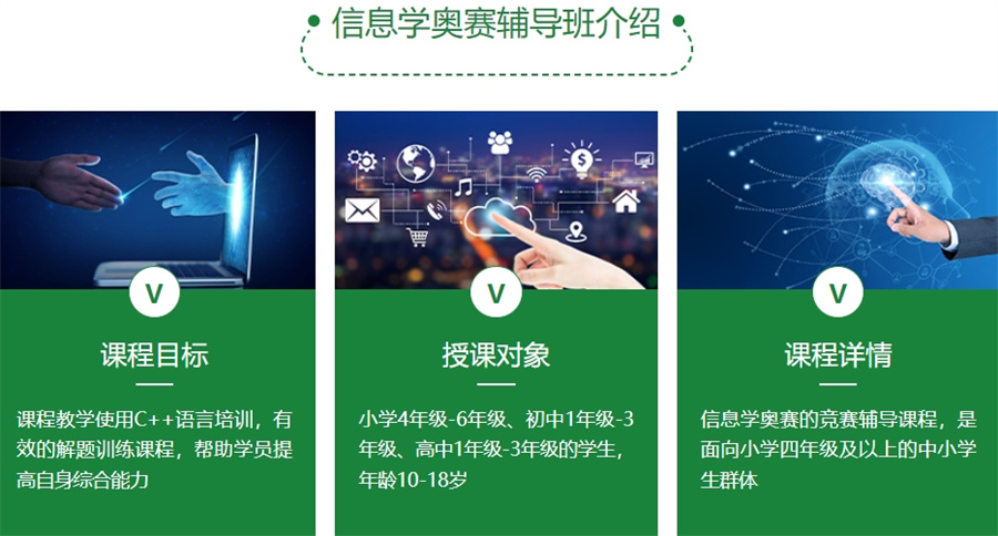 青少年信息学奥赛C++编程培训班