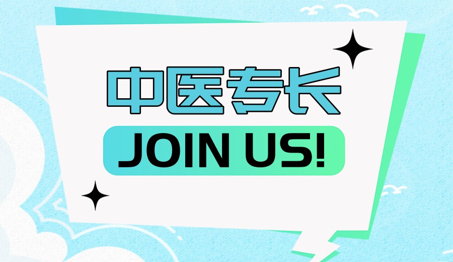 全面！2025学中医技能好的正规培训机构实力榜单top10公布.jpg