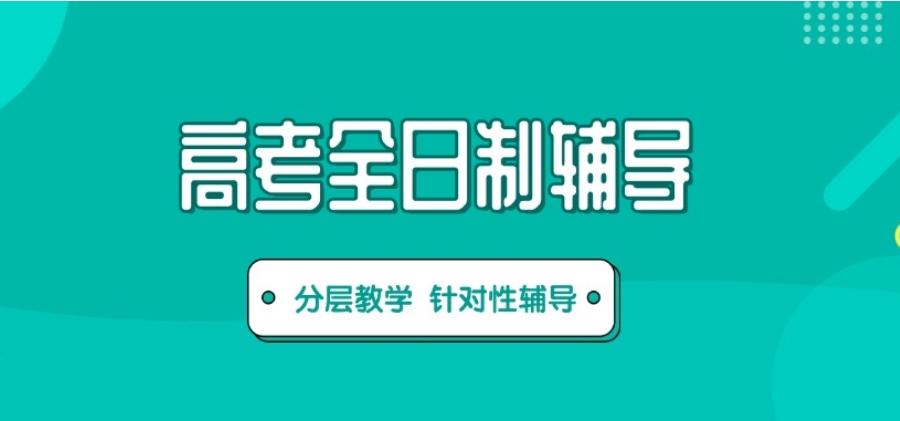 更新10大成都高三冲刺全日制好的培训机构top榜单.jpg
