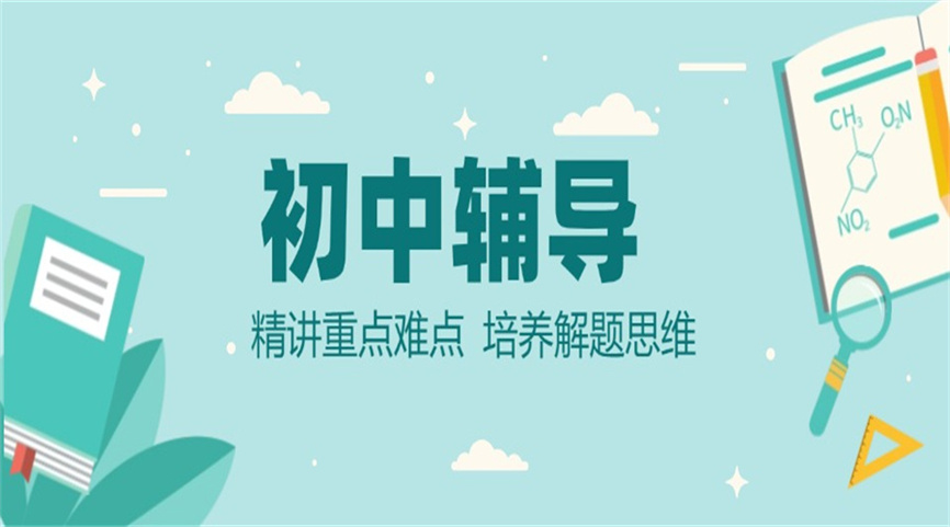 天津初中补习班.jpg