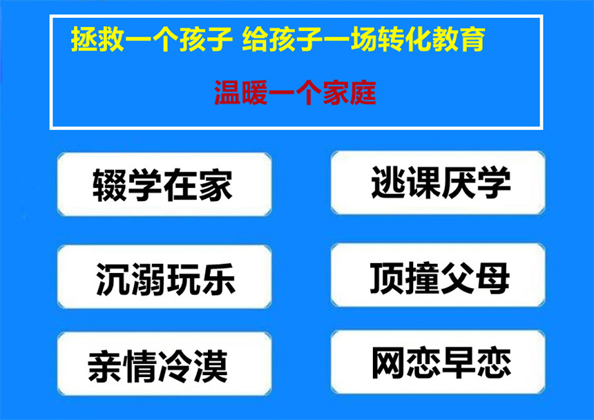 封闭式军事化叛逆管教学校