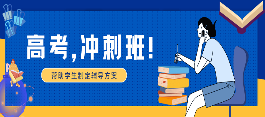 北京高考冲刺培训前几排名机构名单详情一览