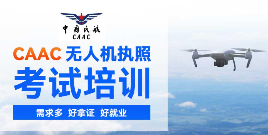 东莞无人机驾驶证培训学校 东莞无人机驾驶证培训学校