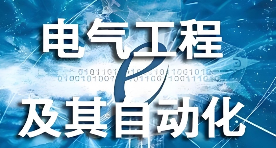 十大国内口碑好的电气自动化培训机构名单表
