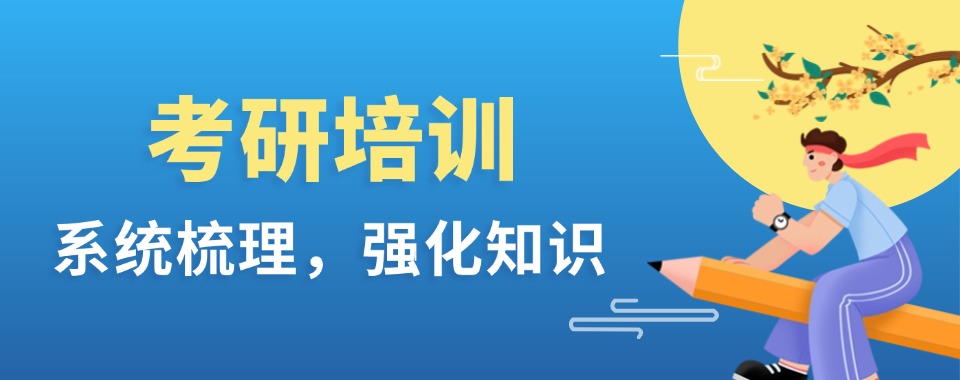 太原考研机构十大口碑名单一览盘点