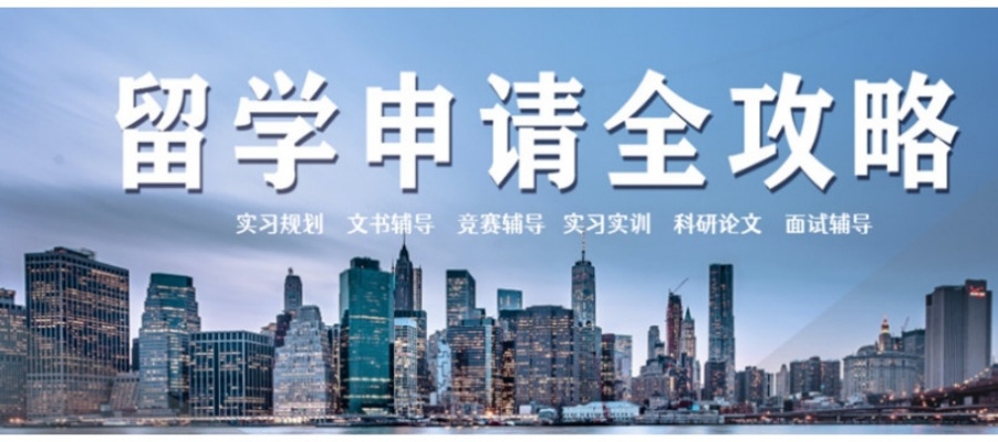 成都出国留学申请办理机构