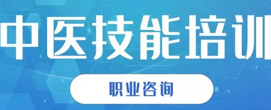 中医推拿培训机构