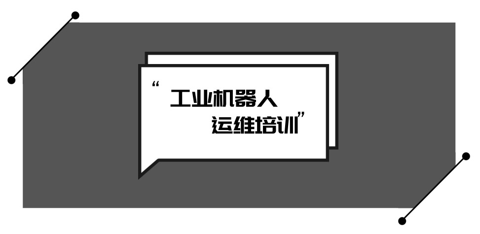 工业机器人培训三家口碑较好的机构