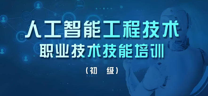 数字技术工程师培训机构