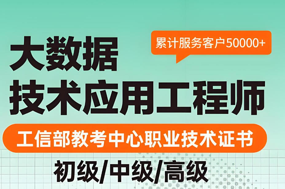 数字技术工程师培训机构