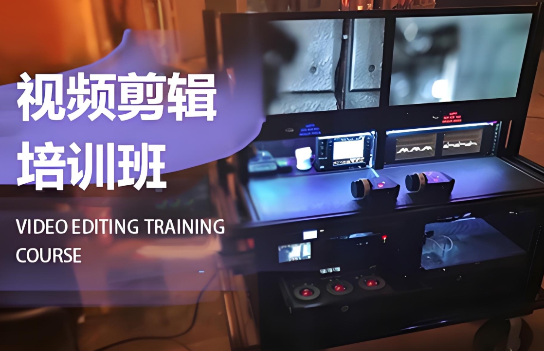 影视后期,视频剪辑,特效制作,影视剪辑培训机构
