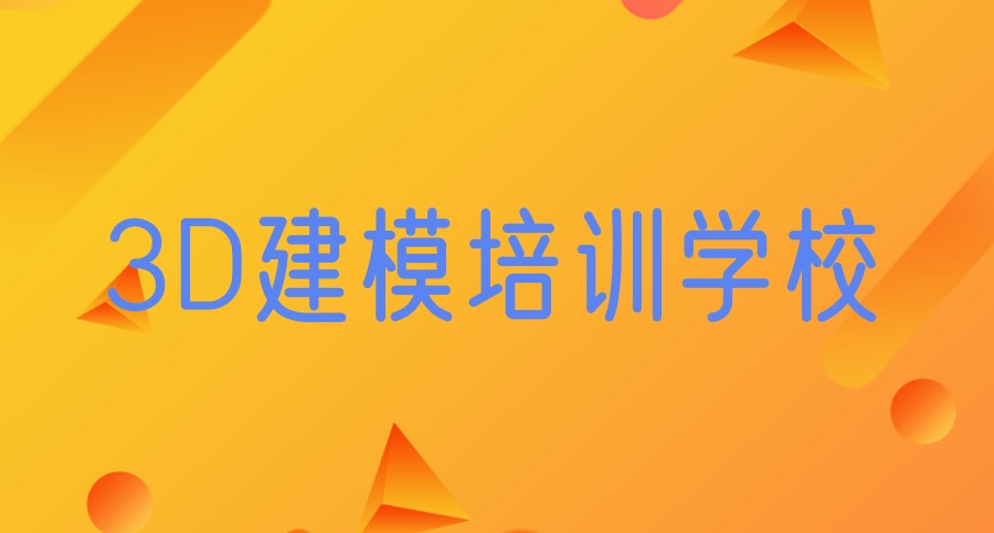 三维建模培训班