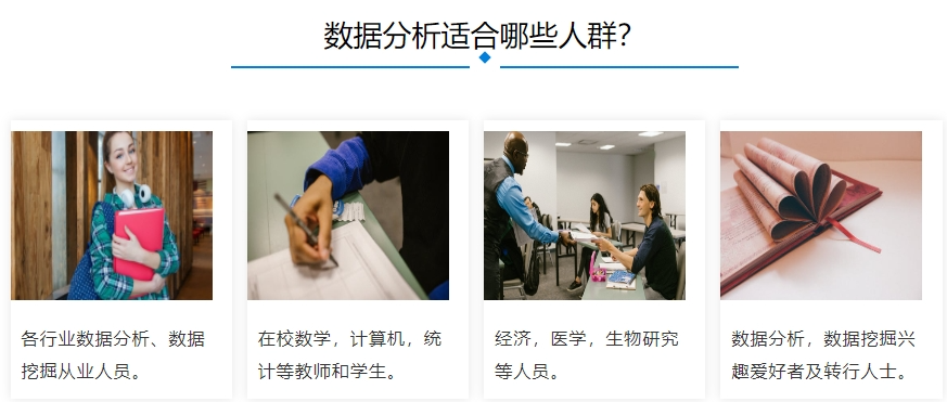 数据分析师培训机构