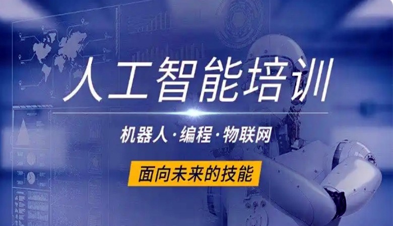 更新2026年北京实力强的人工智能培训机构十大排名Top列表.jpg