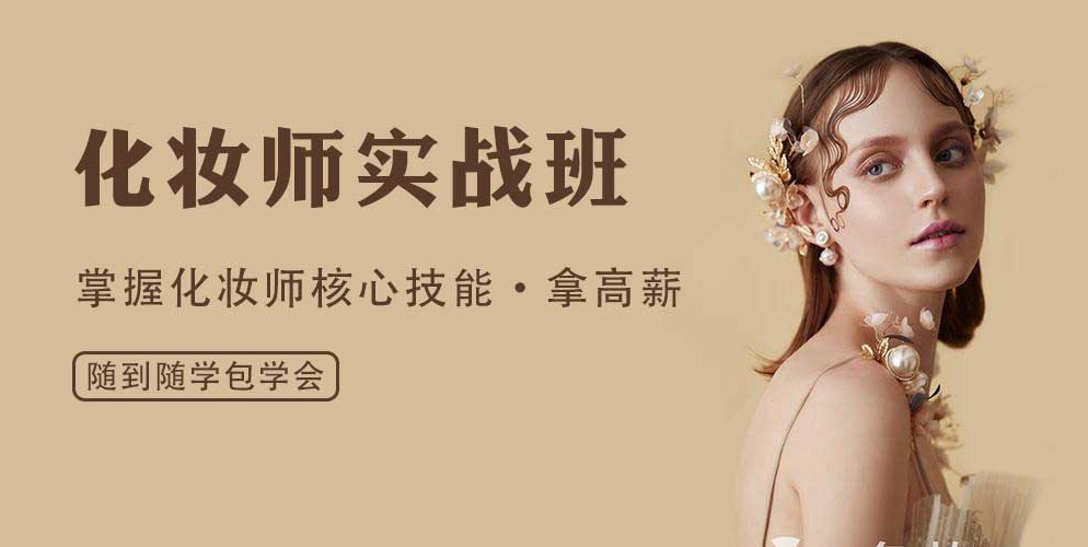 南昌本地新娘化妆培训机构TOP10大排行榜