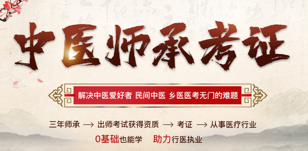 西安中医师承培训班详情推荐前十排名发布一览 西安中医师承培训班详情推荐前十排名发布一览