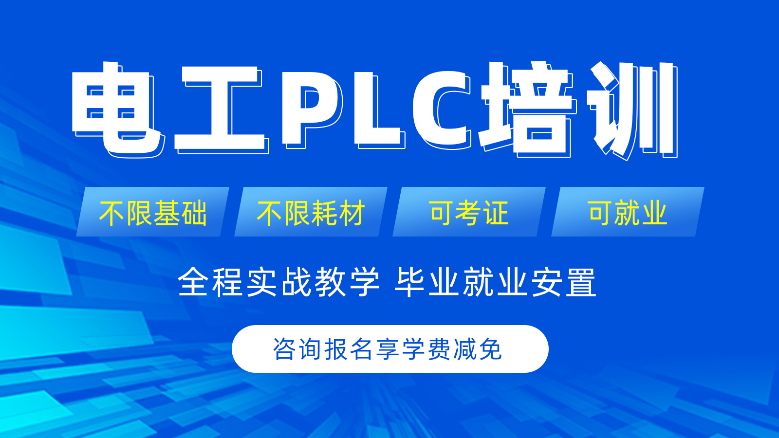 国内比较厉害的PLC培训机构十大排名新鲜出炉
