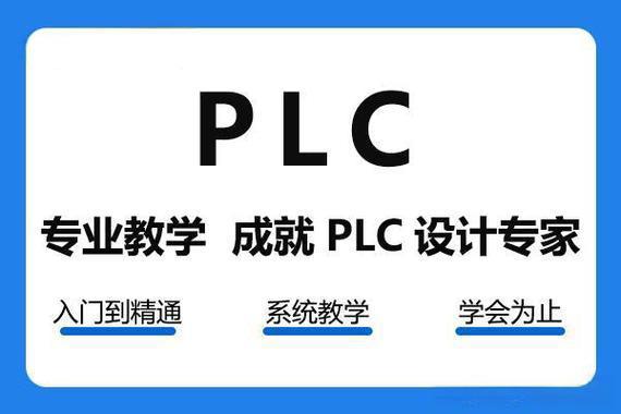 国内比较厉害的PLC培训机构十大排名新鲜出炉
