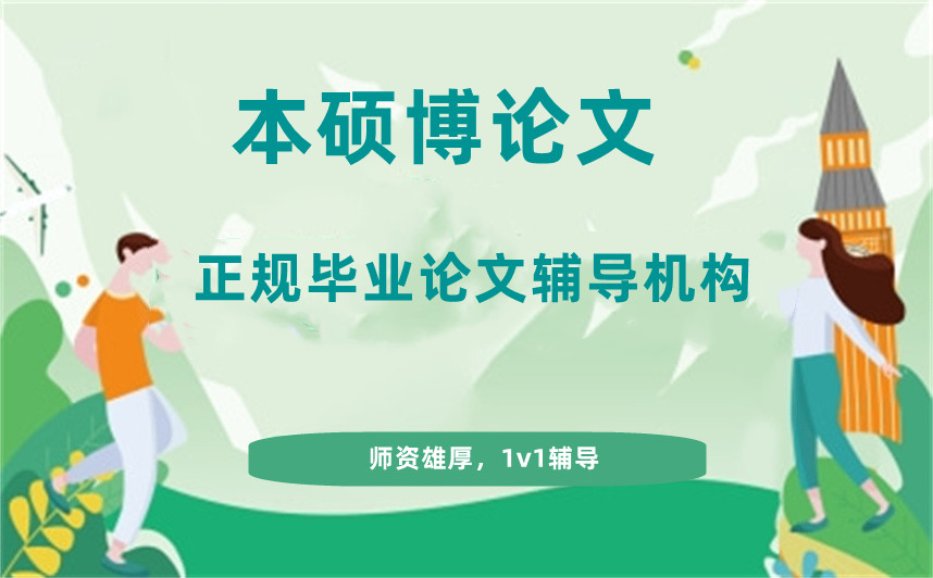 毕业论文辅导机构排名