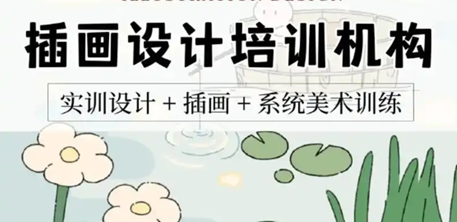 插画培训班