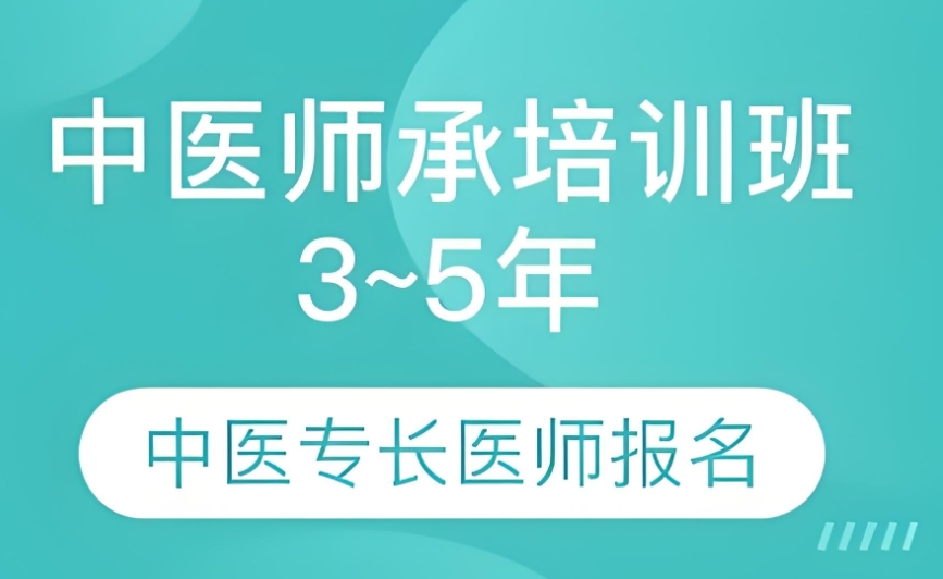 新！中医师承培训机构哪家好排名TOP十大名单汇总.jpg