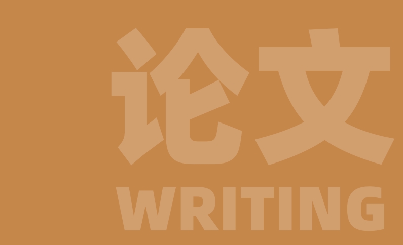 论文指导中介