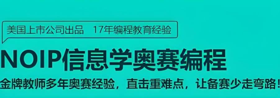 成都信息学C++编程培训机构