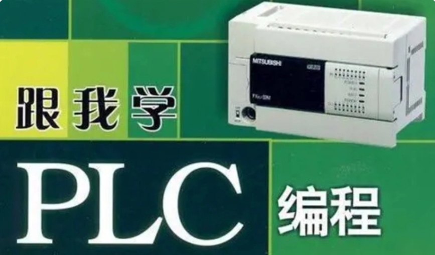 plc培训学校