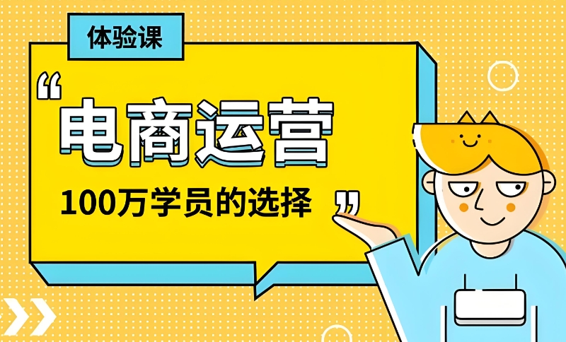 杭州电商学校