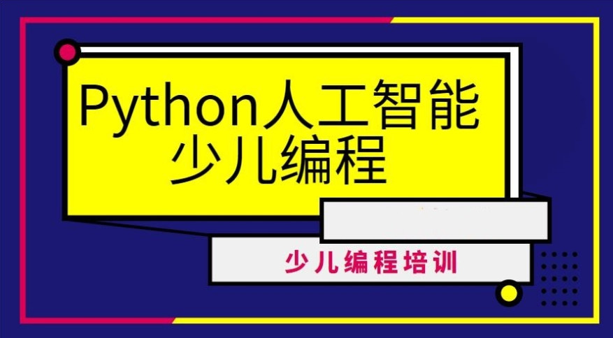 青少年机器人编程培训学校