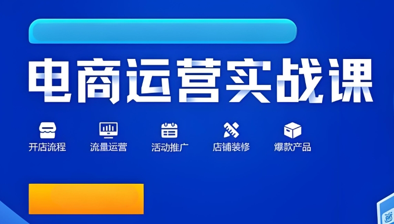 跨境电商培训班