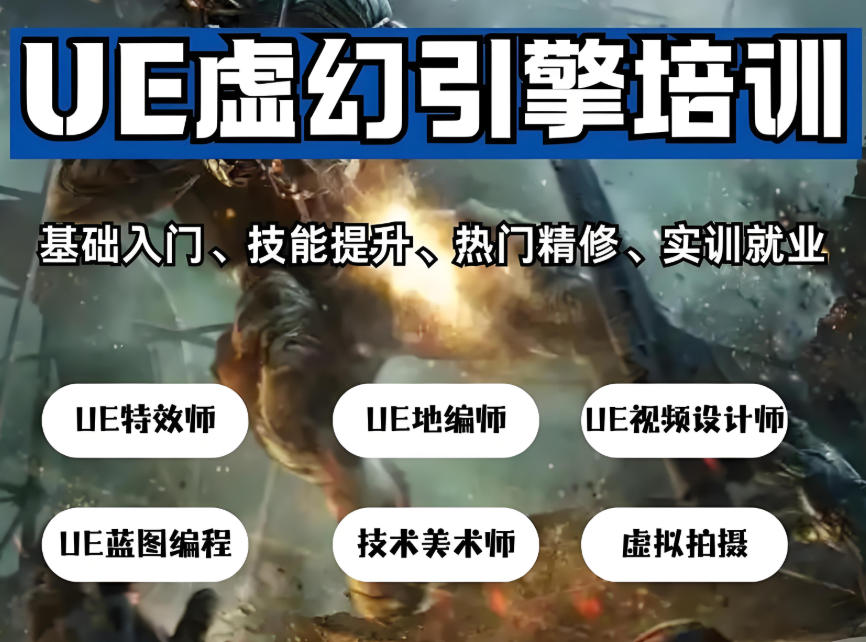 ue地编师培训学校 ue地编师培训学校