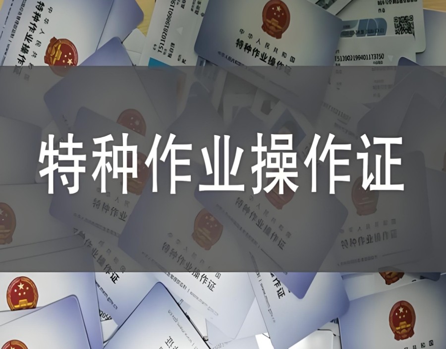 广州电工特种作业技能专门培训机构前十名单更新榜.jpg