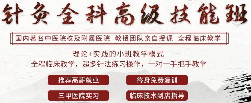 中医针灸推拿培训机构