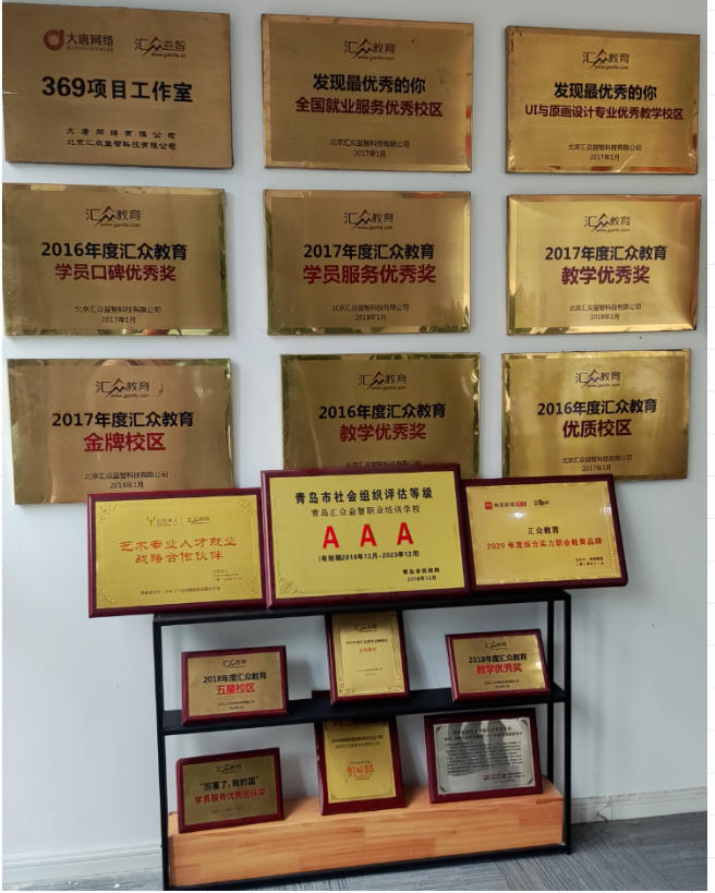 青岛汇众教育