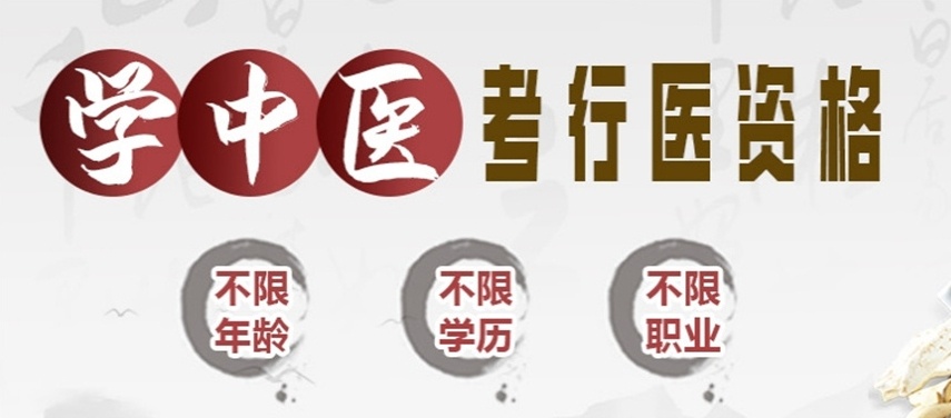 中医专长医师考证培训机构